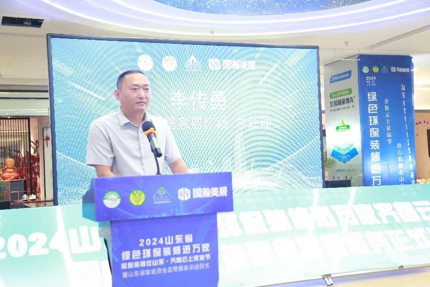 2024山东省绿色环保装修进万家齐鲁云上家装节盛大启动(图4)