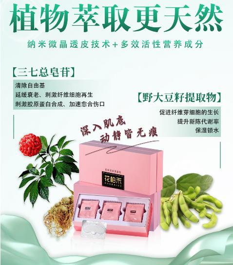 花柏禾微晶透皮导入技术开启抗衰护肤新篇章(图2)