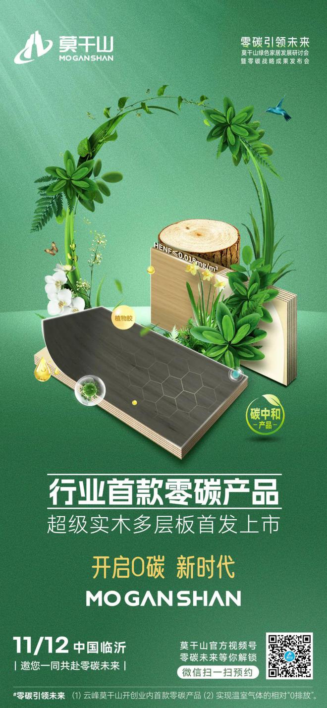 莫干山超级实木多层板：重新定义零碳家居新标准！(图2)