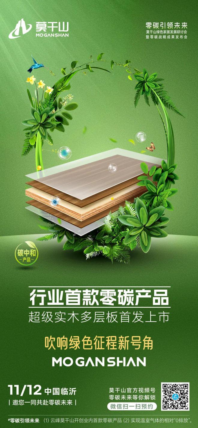 莫干山超级实木多层板：重新定义零碳家居新标准！(图5)