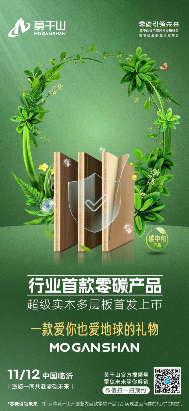 莫干山超级实木多层板：重新定义零碳家居新标准！(图4)