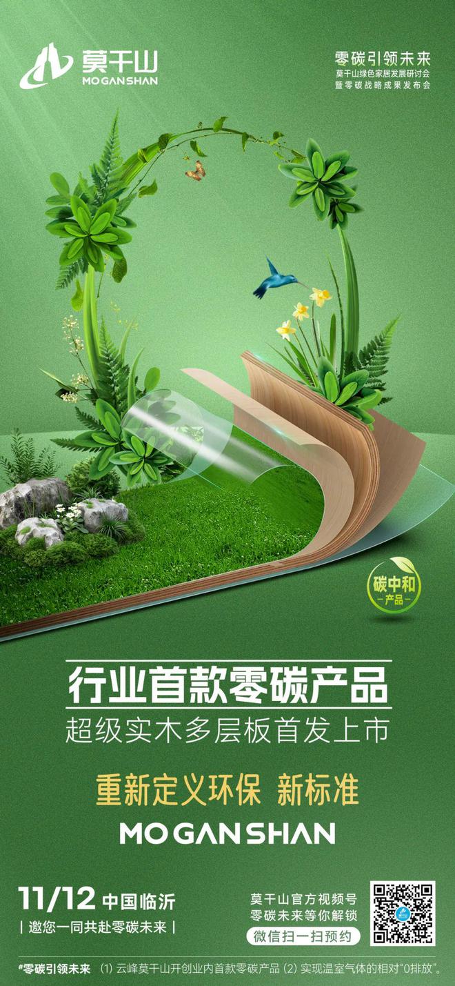 莫干山超级实木多层板：重新定义零碳家居新标准！(图3)