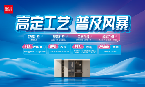 响应政策加码“以旧换新”顾家整家定制“交个朋友”直播间送福利(图2)
