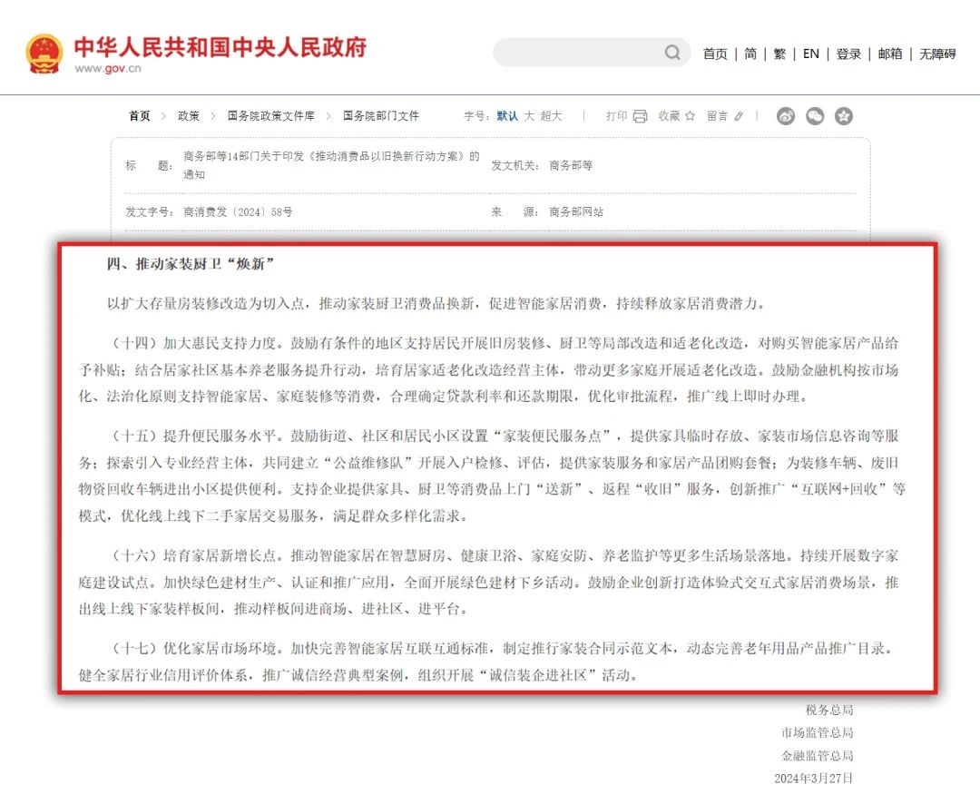 以旧换新引变革绿色工业必赢国际化定制内装内装引来焕新时刻(图4)