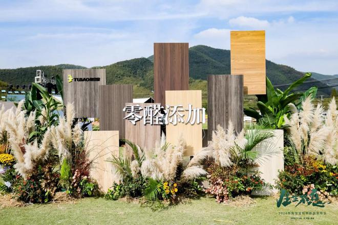 兔宝宝再创绿色家居行业巅峰之作：行业首款！零醛超净(图2)