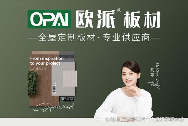 家具板材哪个好？2024年家具板材十大品牌(图2)