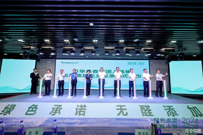 无醛添加企准优于ENF级万华禾香能否引定制环保升级热潮必赢国际