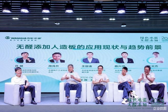 无醛添加企准优于ENF级万华禾香能否引定制环保升级热潮必赢国际(图5)