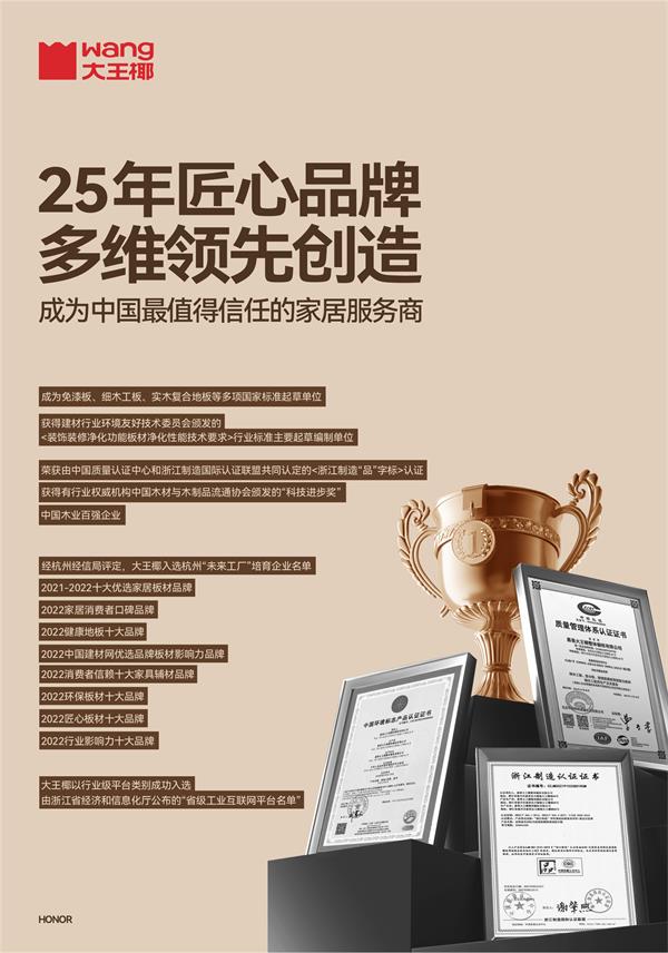 第八届家具品牌大会举行大王椰斩获“年度家居企业”殊荣(图6)