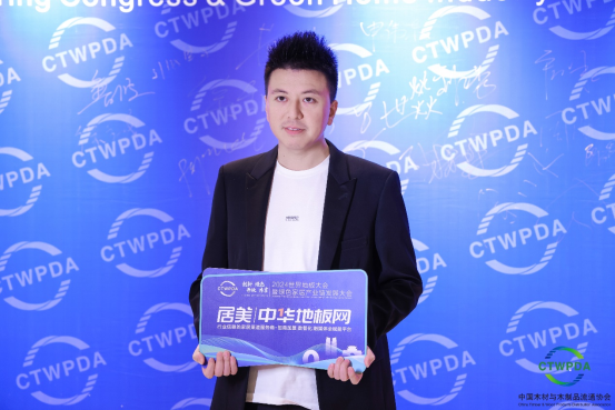 2024世界地板大会召开久盛地板荣膺七大殊荣(图6)