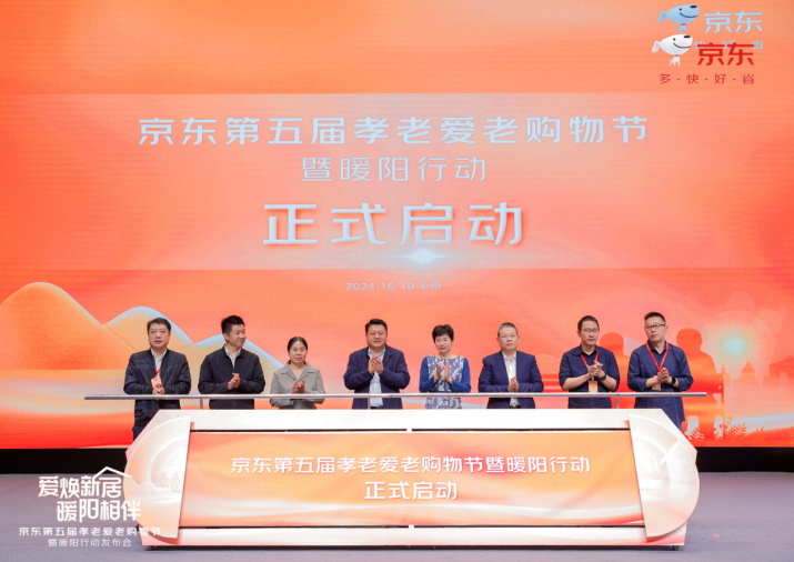 京东启动2024暖阳行动化解居家养老痛点发布客、卧、厨、卫四大适老空间标准