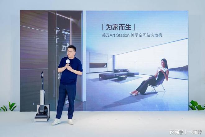 添可2024新品发布：以智能美学引领家居新风尚