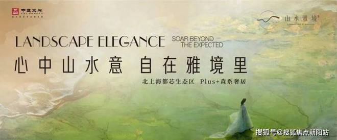 中建山水雅境(宝山2024年中建山水雅境)售楼处样板间已开放！