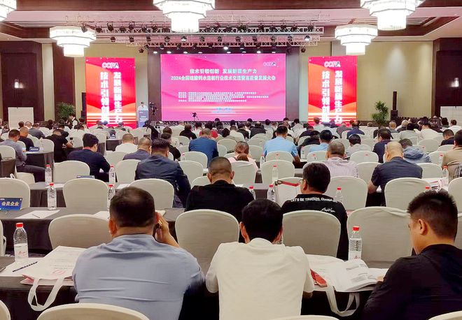 2024硅酸钙水泥板行业技术交流暨高质量发展大会召开