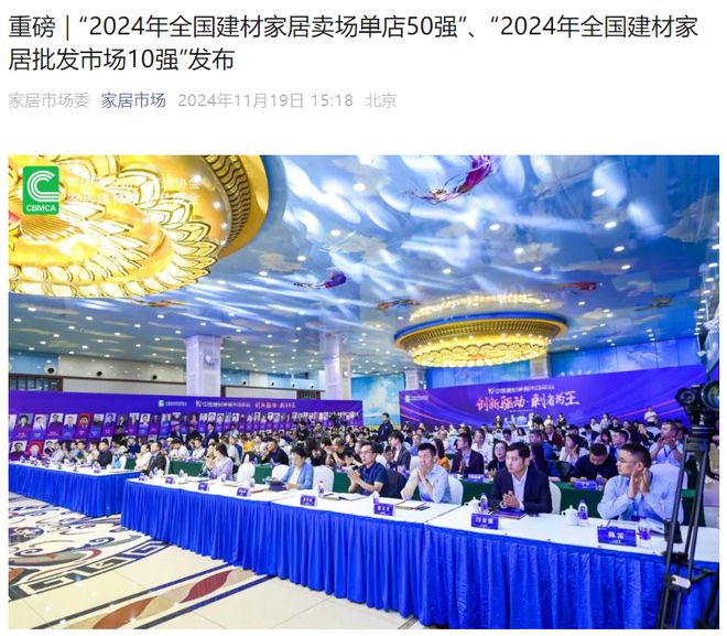 Bwin必赢全国TOP9昆明大商汇荣登全国建材家居市场单店50强