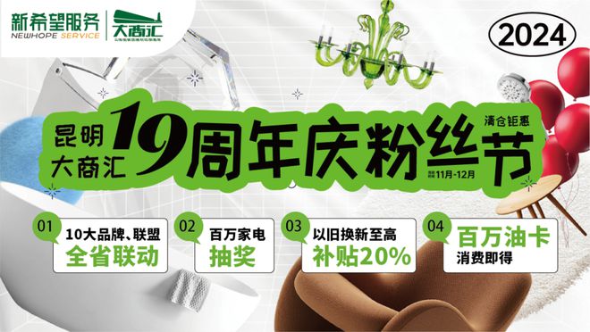 Bwin必赢全国TOP9昆明大商汇荣登全国建材家居市场单店50强(图7)