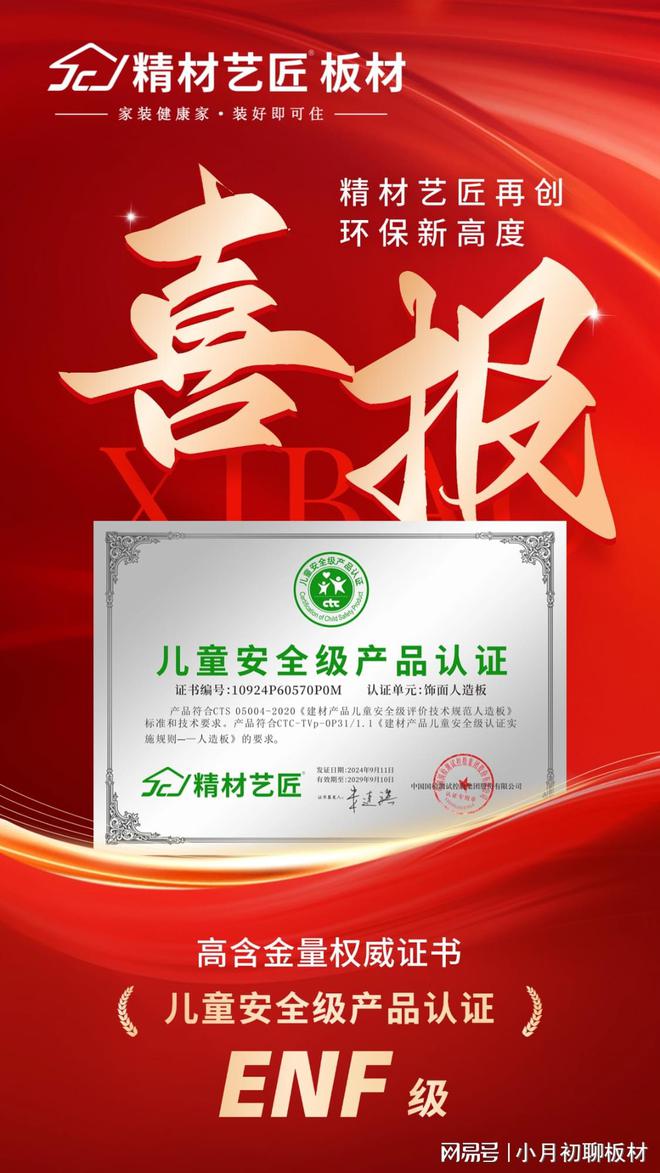必赢祝贺精材艺匠板材品牌荣获“儿童安全级产品认证证书”(图2)