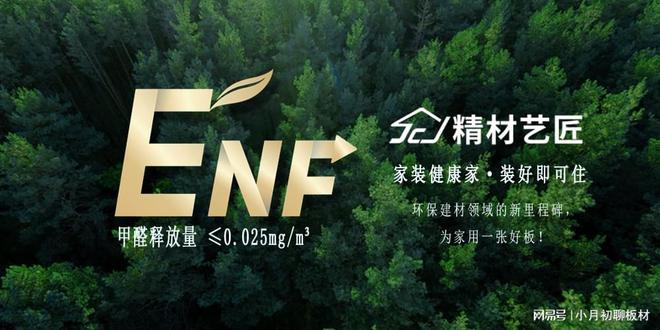 必赢祝贺精材艺匠板材品牌荣获“儿童安全级产品认证证书”(图3)