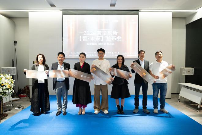 2024奢华居所【智·未来】发布会圆满举办宝马国际倾力承办！(图12)