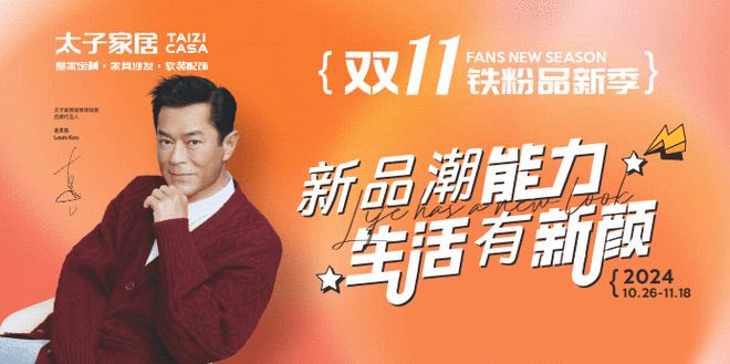 太子必赢家居双11铁粉品新季！政企双补直降数千元新品爆款限时抢！