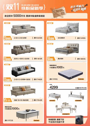太子必赢家居双11铁粉品新季！政企双补直降数千元新品爆款限时抢！(图2)