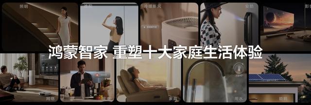 华为鸿蒙智家全新亮相：从智能家居到智慧生活的全新跃迁(图3)