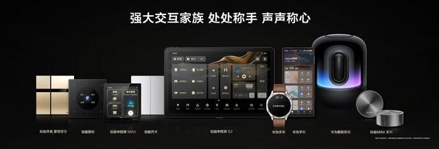 华为鸿蒙智家全新亮相：从智能家居到智慧生活的全新跃迁(图4)