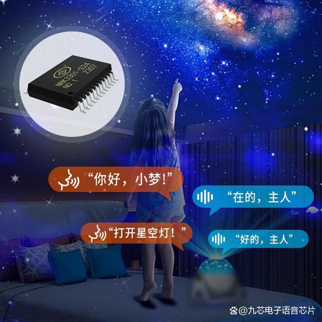 声控星空灯芯片方案NRK3301：高效率与智能控制的完美结合