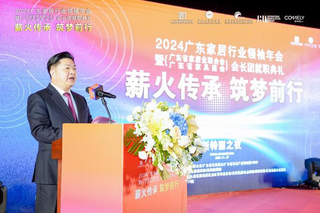 重磅喜讯丨左右家居董事长黄华坤正式当选广东省家居业联合会会长(图2)