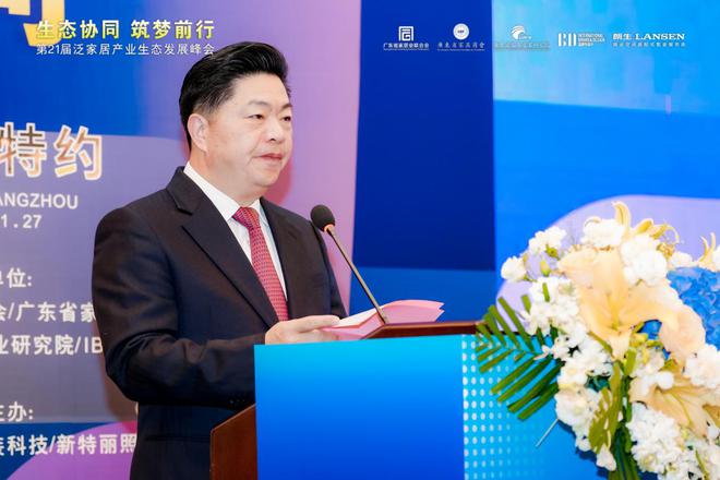 重磅喜讯丨左右家居董事长黄华坤正式当选广东省家居业联合会会长