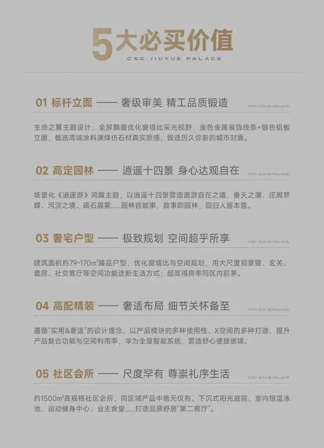 中建玖玥府(售楼处)网站-中建玖玥府2024最新首页欢迎您(图3)