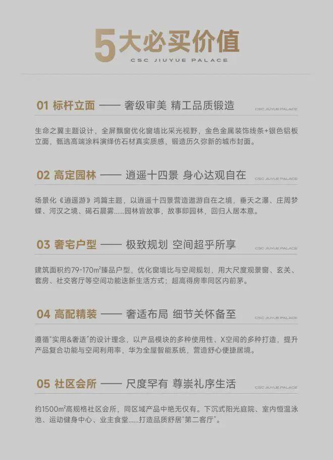 必赢国际中建玖玥府-售楼处(玖玥府)网站-楼盘百科-2024北京房天下(图3)