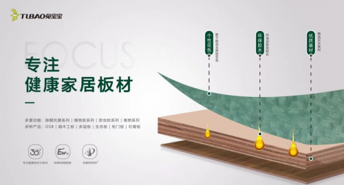 贵得有道理环保不断升级！兔宝宝以专业领跑行业(图5)