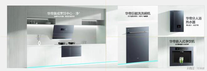厨电领军品牌华帝的2024：创新赋能开创厨电新未来