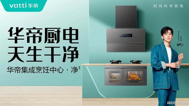 厨电领军品牌华帝的2024：创新赋能开创厨电新未来(图3)