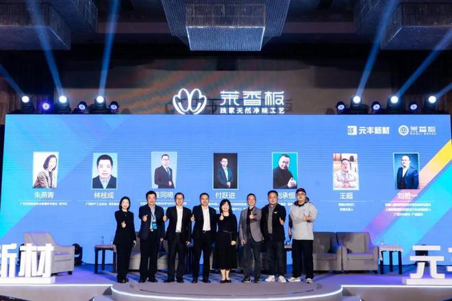 元丰茉香板全国品牌战略重磅发布立志打造高端净味环保板材标杆品牌(图8)