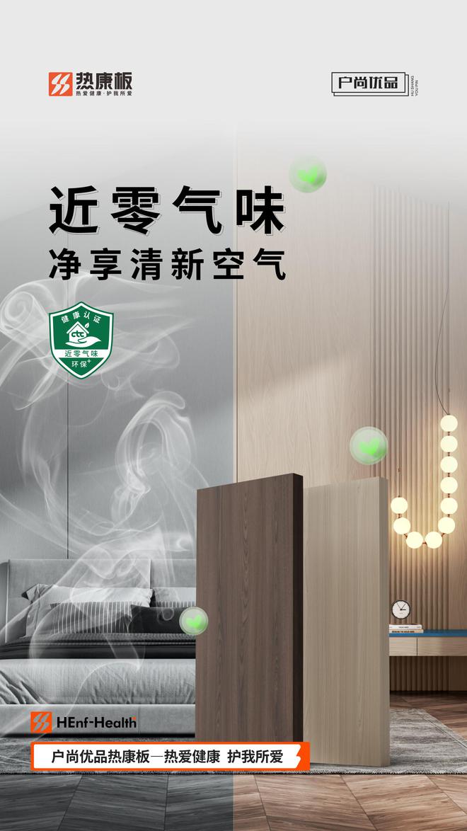2024年「板材界黑马」HENF级热康板横空出世！(图3)