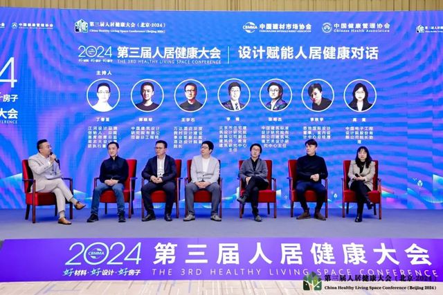 2024（第三届）人居健康大会在京圆满召开(图6)