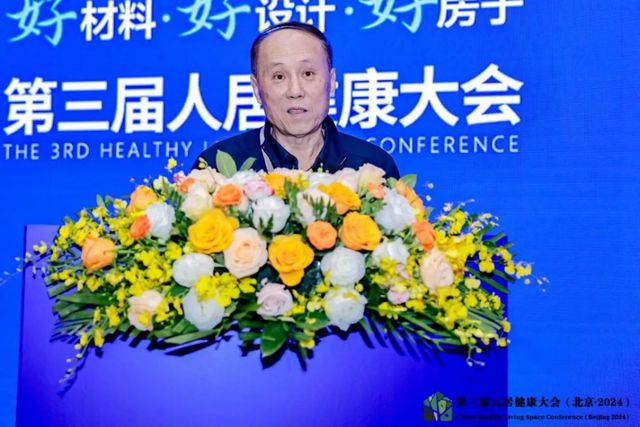 2024（第三届）人居健康大会在京圆满召开(图3)