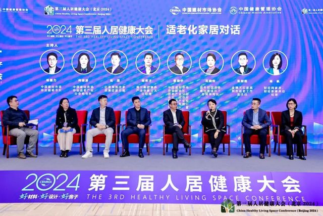2024（第三届）人居健康大会在京圆满召开(图5)