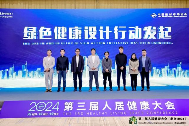 2024（第三届）人居健康大会在京圆满召开(图7)