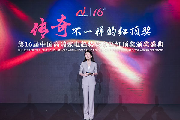 跨界融汇启新境红顶奖诠释家电“传奇”力量(图2)