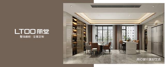 丽堂全屋定制：引领家居新风尚打造品质生活空间(图2)
