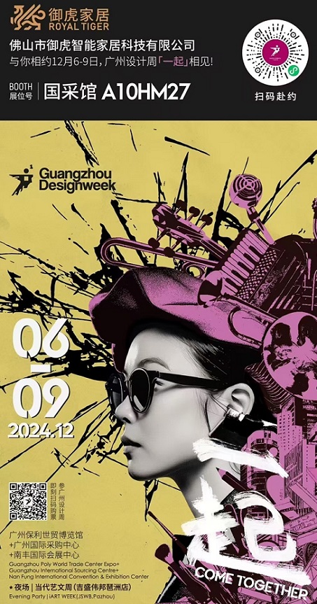 精彩纷呈御虎×2024广州设计周火爆吸睛必赢!(图5)