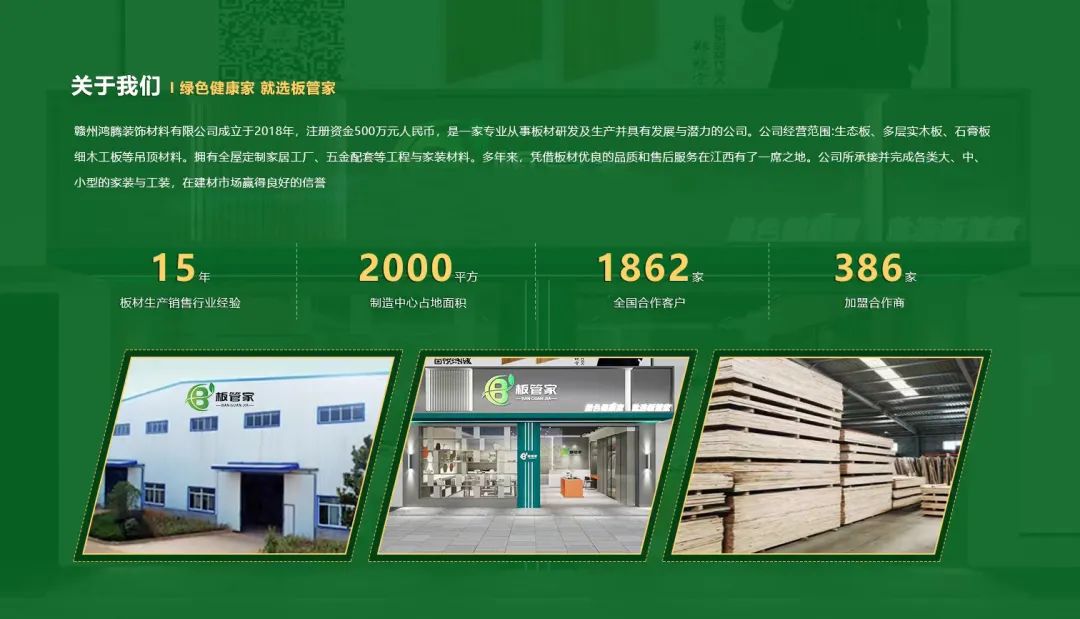 全国招商盛启板管家板材邀您共铸绿色建材新辉煌携手共进赢未来(图2)