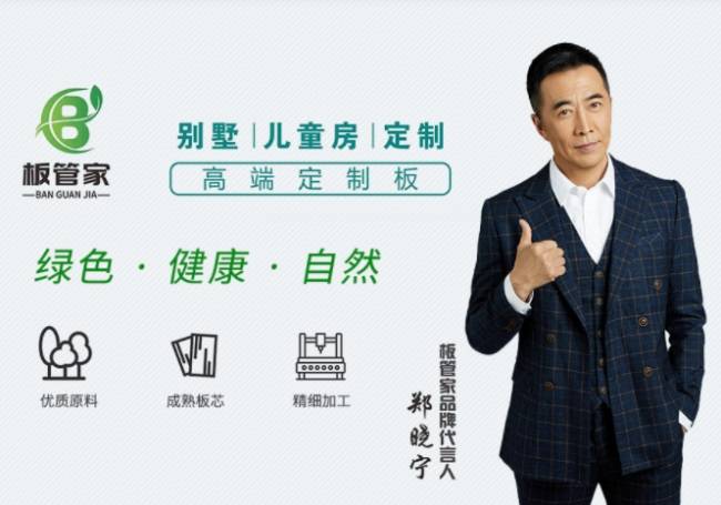 全国招商盛启板管家板材邀您共铸绿色建材新辉煌携手共进赢未来(图4)