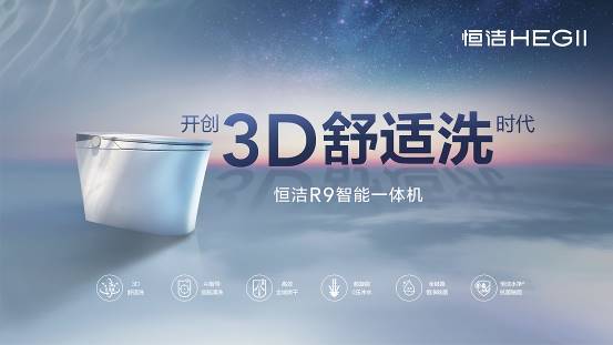 荣膺科技进步一等奖等多项殊荣恒洁载誉2024全国建材与家居行业年会(图3)