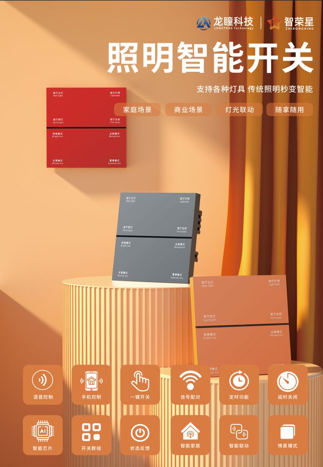 冬日智能家居魔法：智能开关唤醒温馨时光(图1)