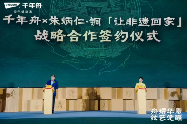 沿着来时路看「千年舟2025年新品发布会」的另一种打开方式(图4)