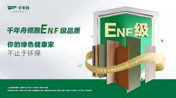沿着来时路看「千年舟2025年新品发布会」的另一种打开方式(图5)